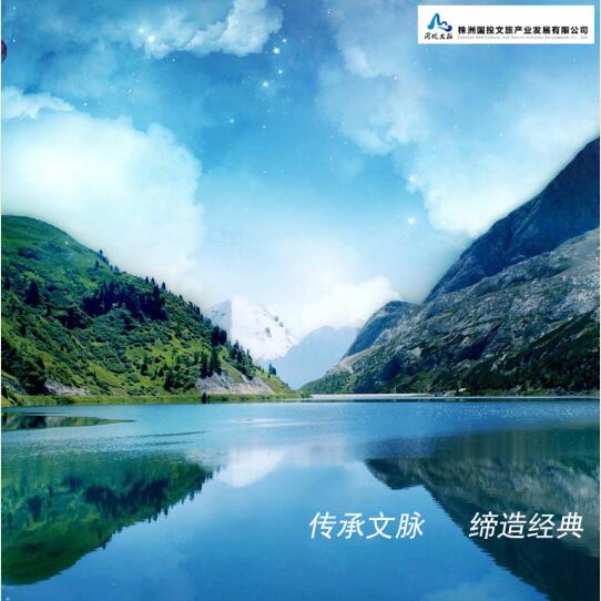 傳承文脈  ，締造經(jīng)典 —— 湖南國(guó)投文旅企業(yè)文化理念體系規(guī)劃