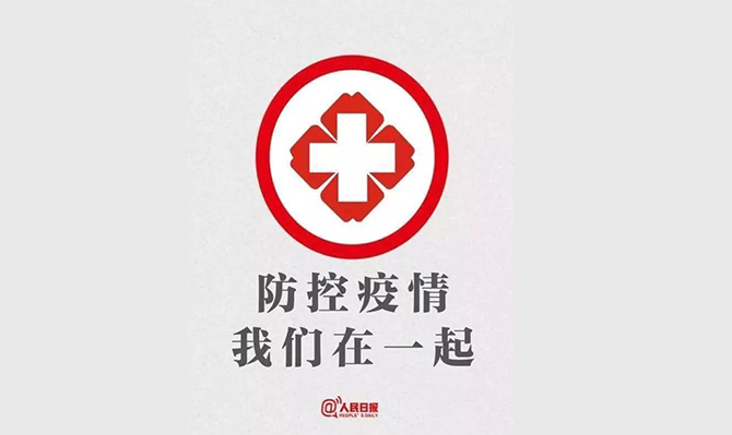 特事特辦！省政協(xié)委員、省智庫領(lǐng)軍人才、省遠(yuǎn)景智庫院長北冰抗擊疫情的建議案成為2020年立案和交辦速度最快的提案
