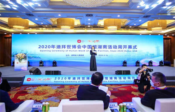 2022年3月16日，由湖南省人民政府主辦的迪拜世博會中國館湖南活動周正式開幕。.jpg